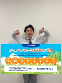 ゴールデンウイーク休業のご案内